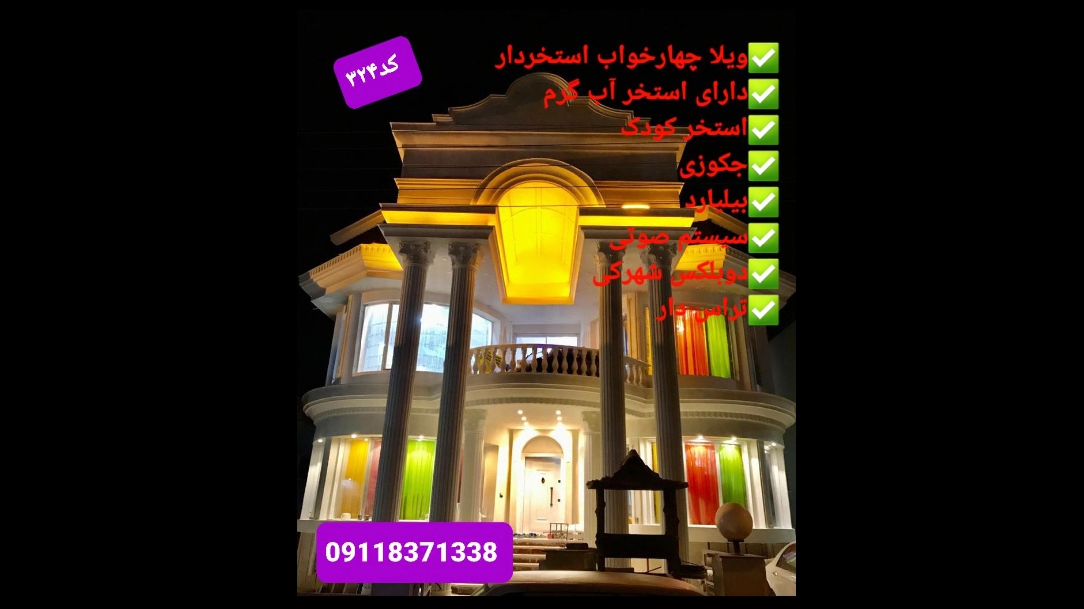 ویلا چهارخواب استخردار کد۳۲۴